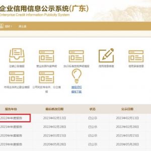 肇庆市市场监督管理局企业年报公示操作步骤（微信版）