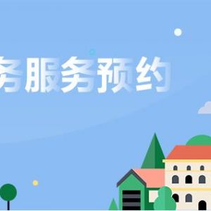 佛山市南海区各镇（村）行政服务中心地址及联系电话