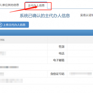 科学技术部政务服务平台主代办人实名认证操作指南