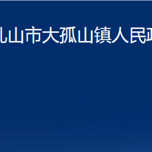 乳山市大孤山镇政府各部门职责及对外联系电话