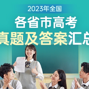 2023年新高考I卷数学真题及答案！