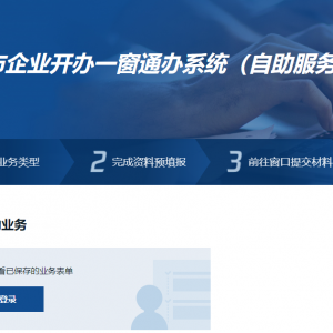湛江市开办企业“一窗通办”​办理地址、工作时间和咨询电话