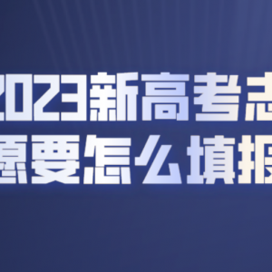 毕业后才知道选择专业有多么的重要