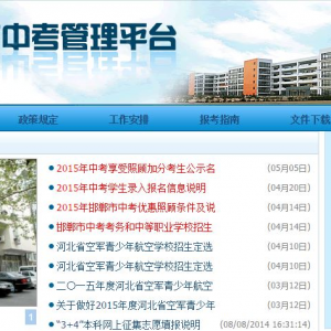 邯郸市中考网上填报志愿操作指南