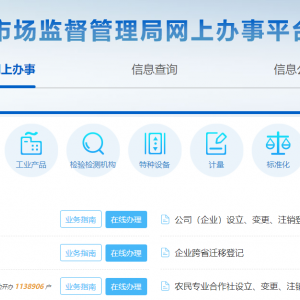 河北省公司（企业）设立、变更、注销登记全程电子化系统操作指南