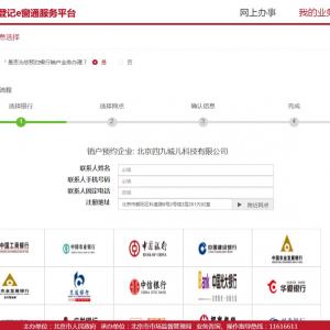 北京市企业服务e窗通平台公司注销操作指南