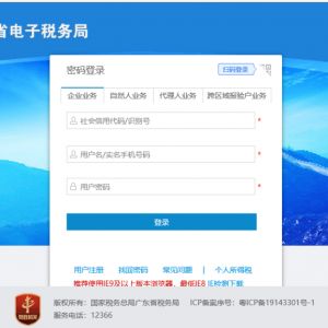 广东省电子税务局社保费网报系统社保增员登记操作指南