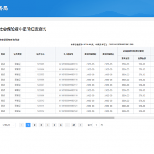 广东省电子税务局社保费网报系统社保费清缴操作指南