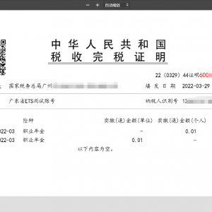 广东省电子税务局社保费网报系统税收完税证明操作指南