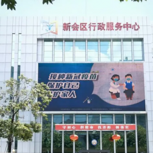 江门市新会区行政服务中心办事大厅各窗口咨询电话