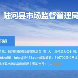 陆河县市场监督管理局各办事窗口工作时间及联系电话