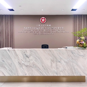 香港特别行政区驻上海经济贸易办事处及联络处办公地址和联系电话
