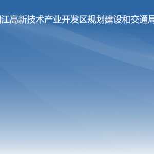 阳江高新区政务服务大同规划建设和交通局窗口咨询电话