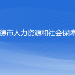 建德市人力资源和社会保障局各部门负责人和联系电话