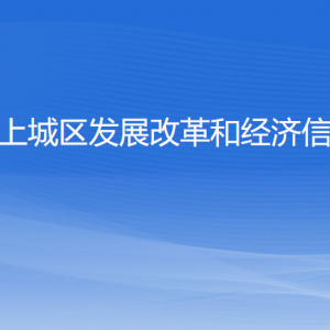 杭州市上城区发展改革和经济信息化局各部门负责人及联系电话
