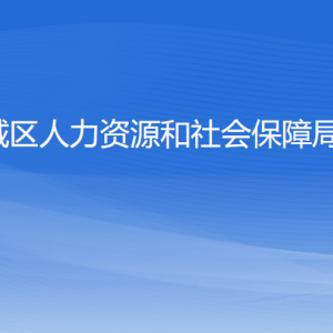 杭州市城区人力资源和社会保障局各部门负责人及联系电话