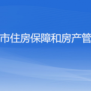 杭州市住房保障和房产管理局各部门对外联系电话