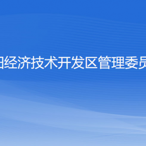 杭州市富阳经济技术开发区各部门负责人和联系电话
