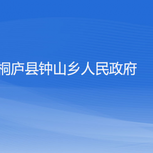 桐庐县钟山乡各村委会负责人和联系电话