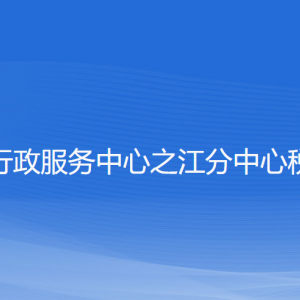 杭州市西湖区税务局办税服务厅地址办公时间及联系电话