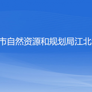 宁波市自然资源和规划局江北分局各部门负责人和联系电话