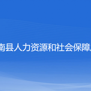 苍南县人力资源和社会保障局各部门负责人和联系电话