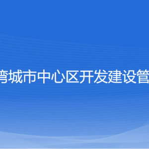 温州市龙湾城市中心区开发建设管委会各部门联系电话