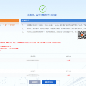 吉林省经营主体准入e窗通系统新版实名认证及签字操作流程