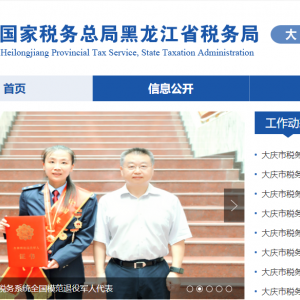 大庆市税务局各分局涉税投诉举报及纳税服务电话