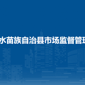 融水县市场监督管理局各部门负责人及联系电话