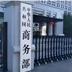 商务部产业安全与进出口管制局各处室政务服务咨询电话