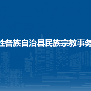 龙胜县民政局各部门负责人和联系电话
