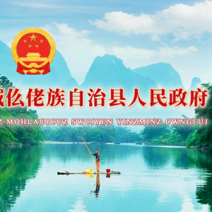 环江县政府各职能部门办公地址及联系电话