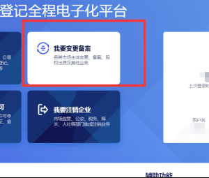 青海省全程电子化登记平台营业执照变更操作指南
