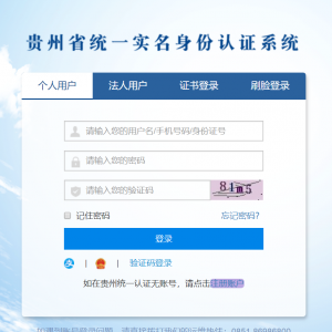 贵州省企业经营异常名录管理（移出） 网上申请操作手册