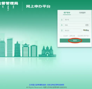 内蒙古自治区市场监督管理局网上申办平台企业简易注销操作指南