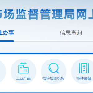 河北省市场监督管理局网上办事大厅技术咨询电话