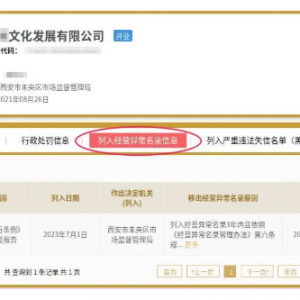什么情况下，会被列入异常名录、信用惩戒？如何移除？