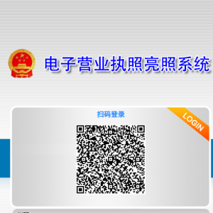 贵州省电子营业执照微信小程序、支付宝小程序和百度小程序使用说明