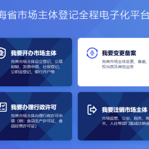 青海省企业登记全程电子化平台电子营业执照下载操作指南