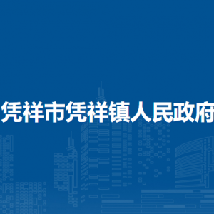凭祥市凭祥镇政府各办事窗口工作时间和联系电话