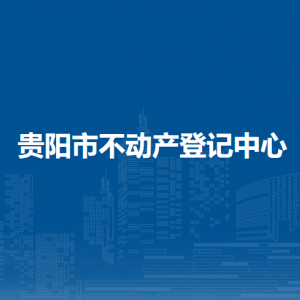 贵阳市自然资源和规划局各部门负责人和联系电话