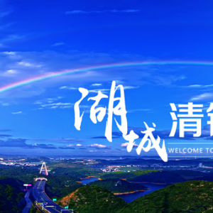 清镇市政府各职能部门地址工作时间和联系电话