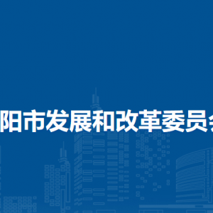贵阳市发展和改革委员会产业发展处负责人及联系电话