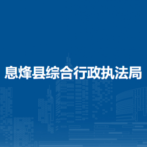 息烽县数字化城市管理服务中心负责人及联系电话