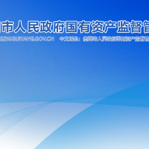 贵阳市国资委各部门负责人和联系电话