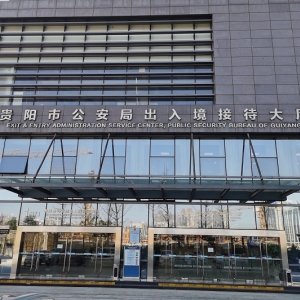 贵阳市公安局出入境管理分局负责人及联系电话