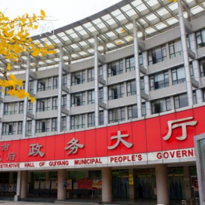 贵阳市政务服务中心各部门负责人和联系电话