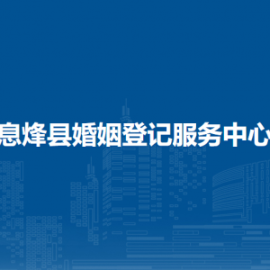 息烽县民政局办公室负责人及联系电话