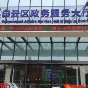 贵阳市白云区政府各职能部门地址工作时间和联系电话